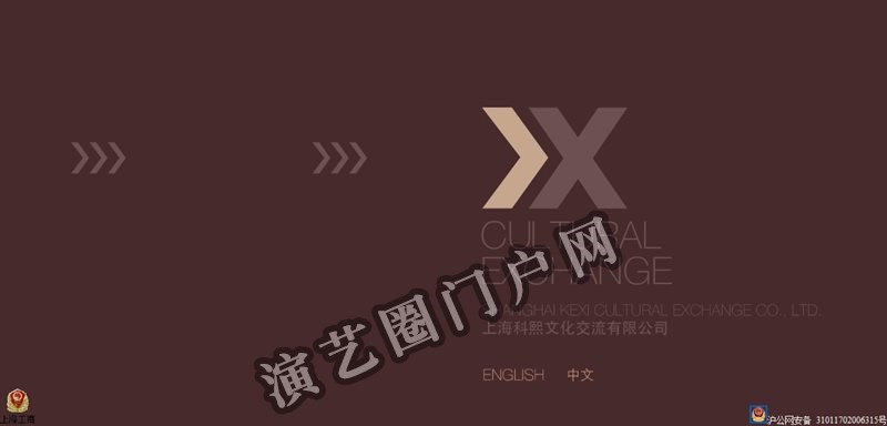 上海科熙文化交流有限公司/SHANGHAI KEXI CUTURAL EXCHANGE CO., LTD.截图