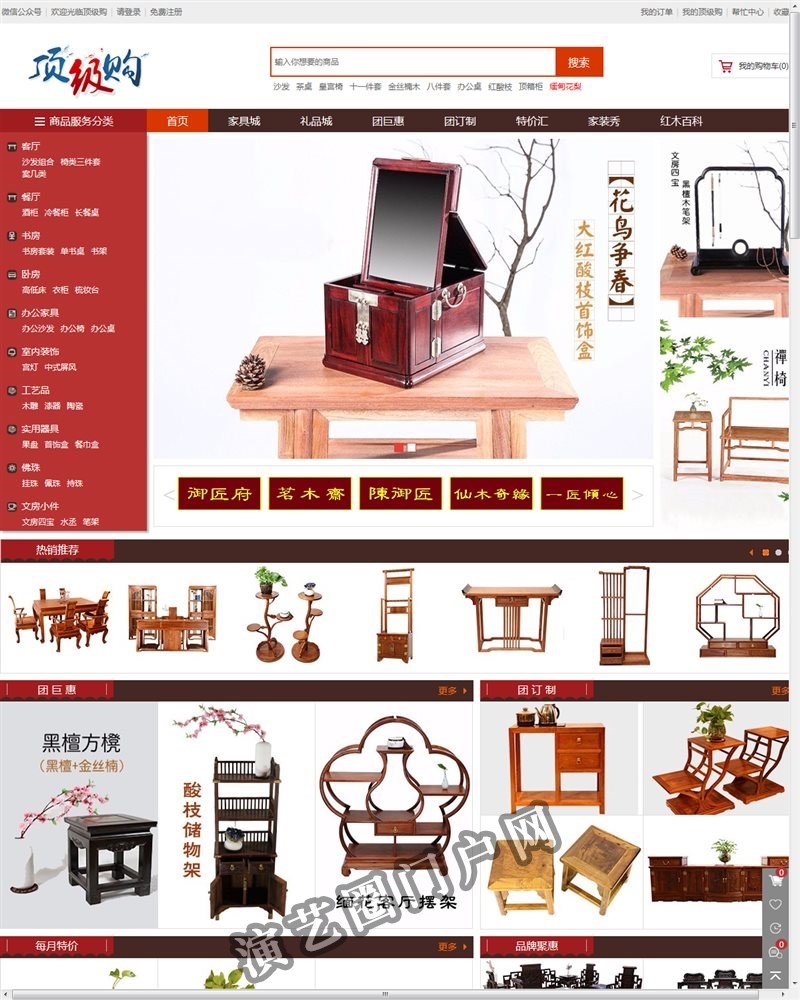 顶级购（topgou.cn）-专业红木家具网上商城、红木艺术品、奢侈品、金银珠宝、贵重商品网上商城_顶级购商城截图