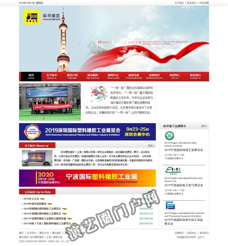 际华展览服务（上海）有限公司----高端优质展览会主办、会议论坛策划领导者截图