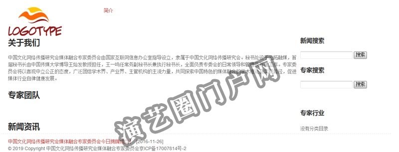 中国文化网络传播研究会媒体融合专家委员会截图
