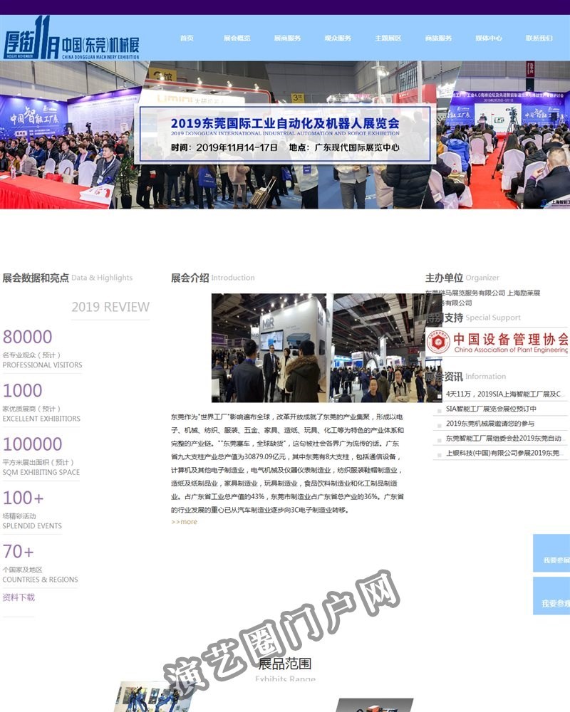 2022东莞国际工业自动化及机器人展览会(官网)截图