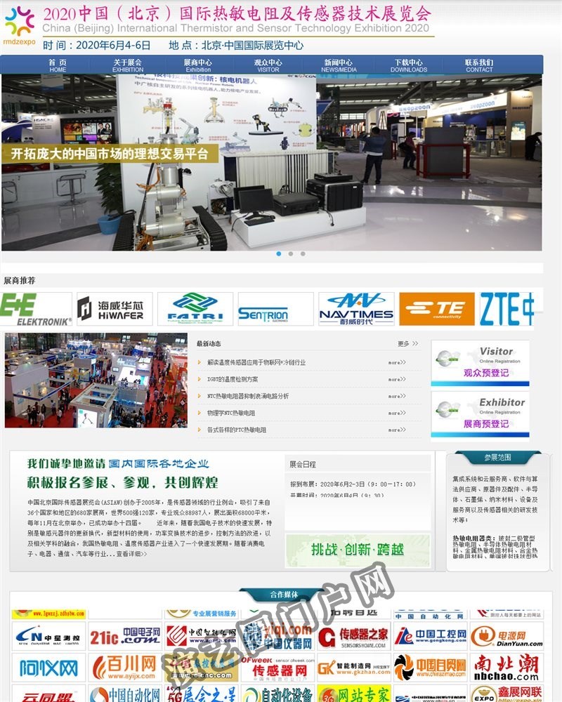 2020中国（北京）国际热敏电阻及传感器技术展览会截图