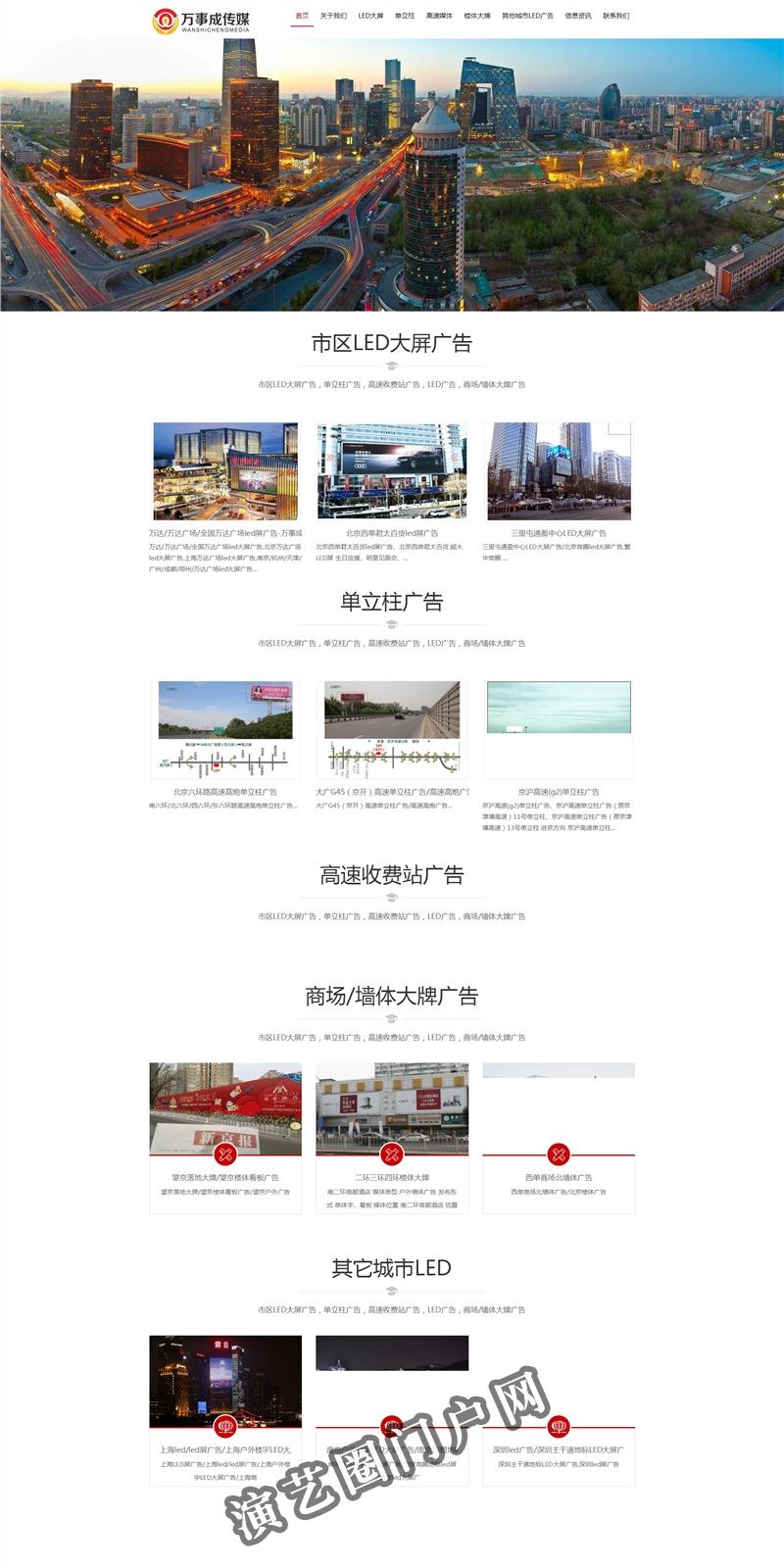 北京单立柱广告|户外LED屏广告|高速广告|楼体大牌|万事成传媒截图