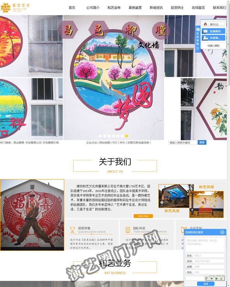 潍坊和艺文化传播-商业壁画_手绘壁画公司_手绘壁画价格截图