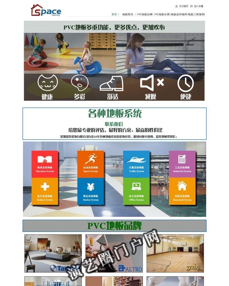深圳PVC地板-深圳塑胶地板|深圳舞蹈地板|深圳运动地板截图