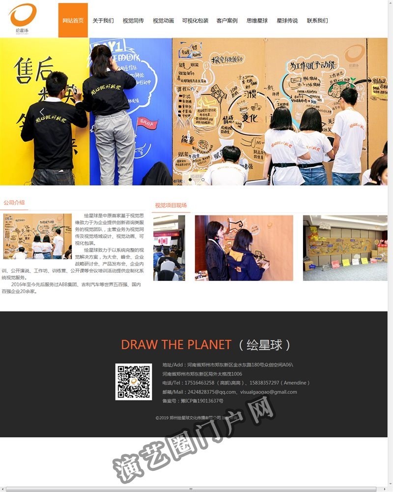 视觉同传，视觉记录-郑州绘星球文化传播有限公司截图
