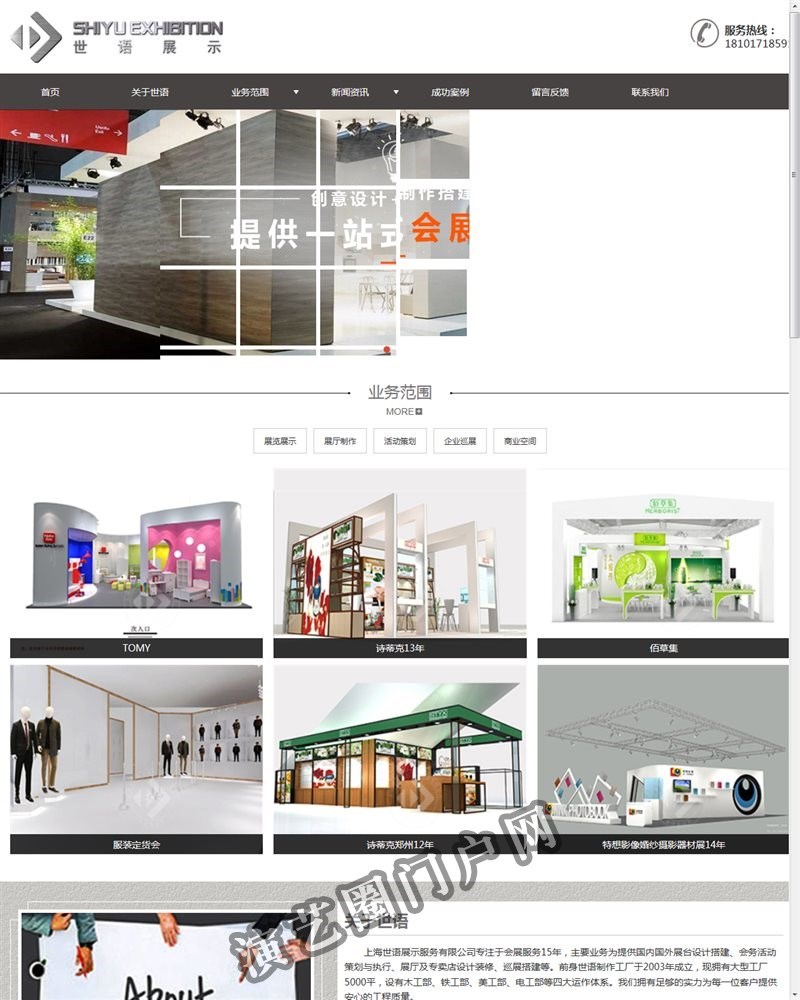 上海展览公司-展台设计-展览设计-上海展台搭建-上海世语截图