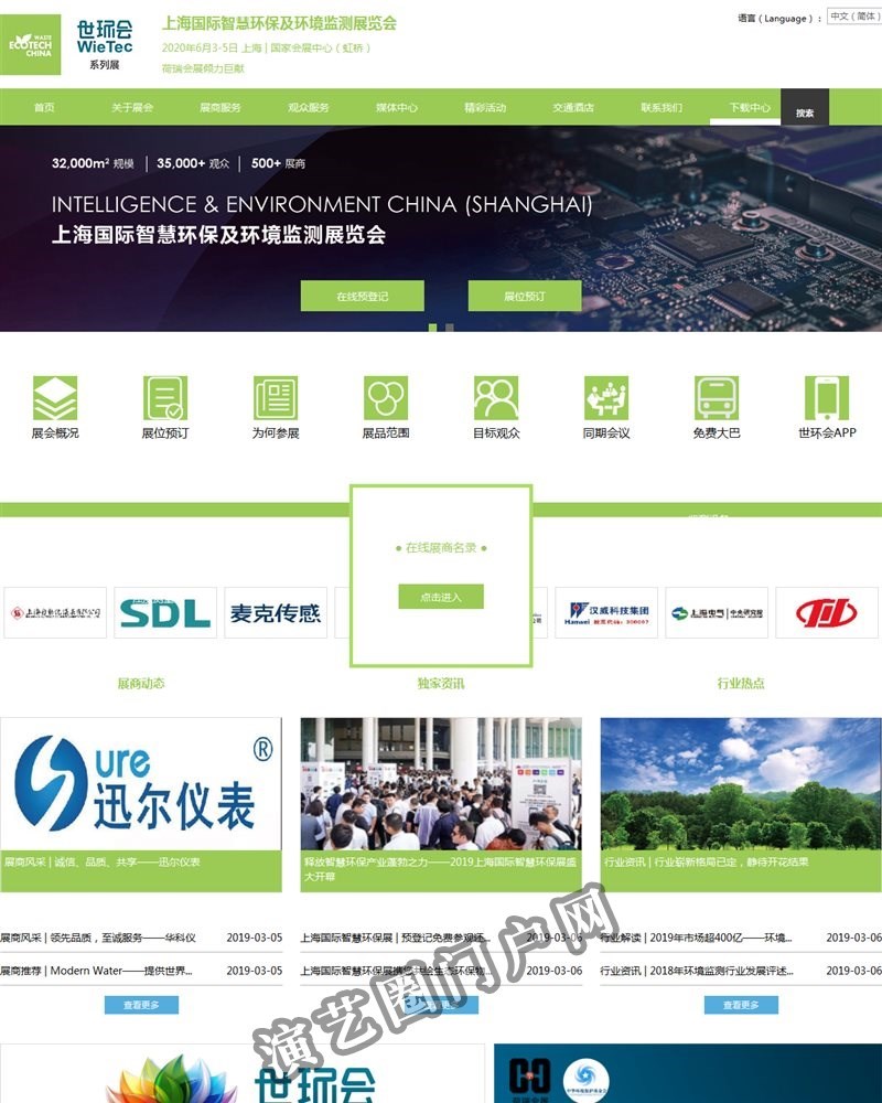 上海智慧环保展|水务展|环境监测展|水表展|生态监测展- INTENV CHINA 2022截图