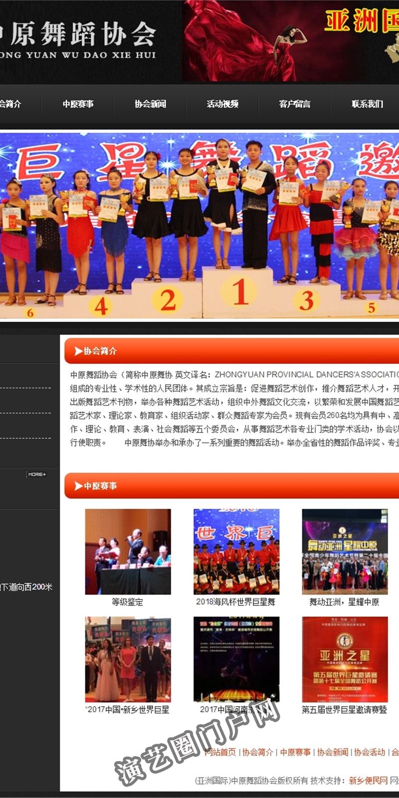 中原舞蹈协会.亚洲国际-(亚洲国际)中原舞蹈协会截图