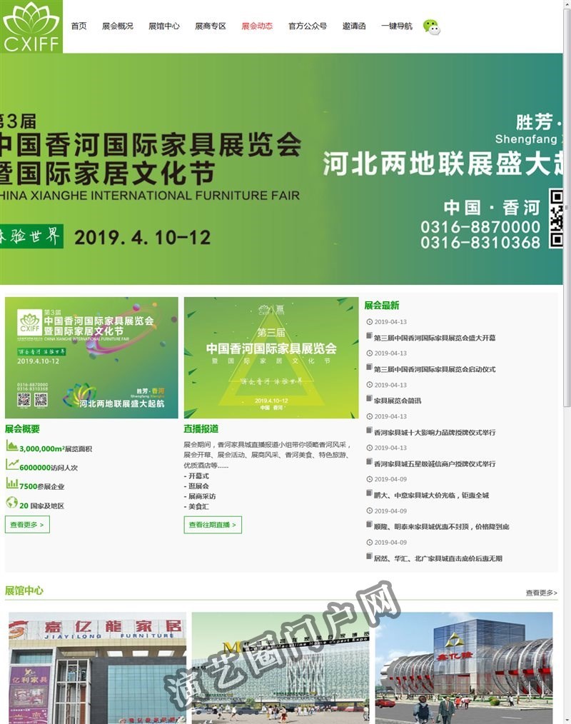 香河家具展-2019中国香河国际家具展览会官方网站截图