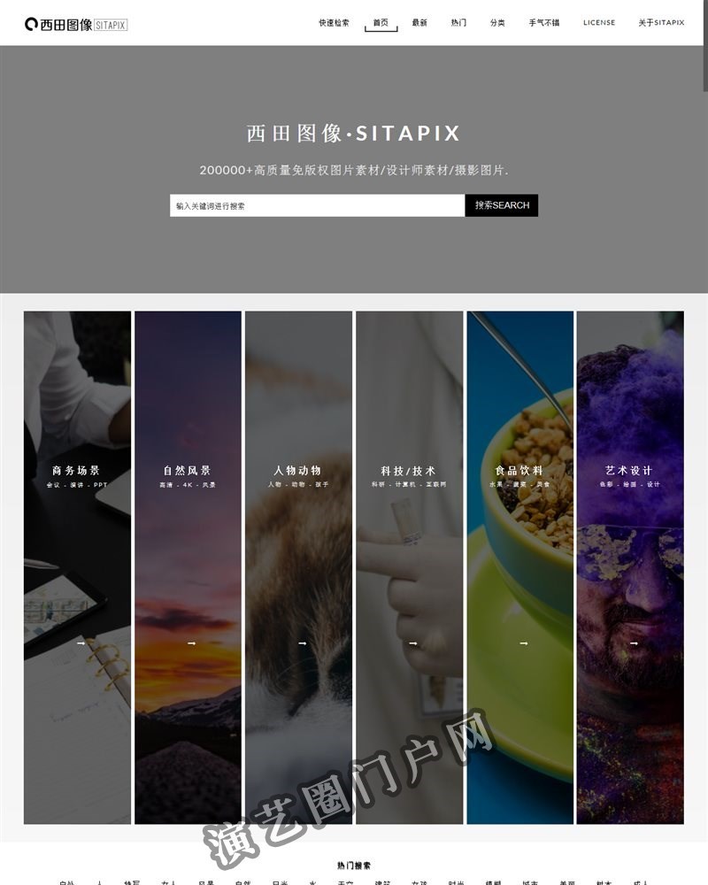 西田图像SITAPIX - 海量高质量免版权图片素材/设计师素材/摄影图片截图