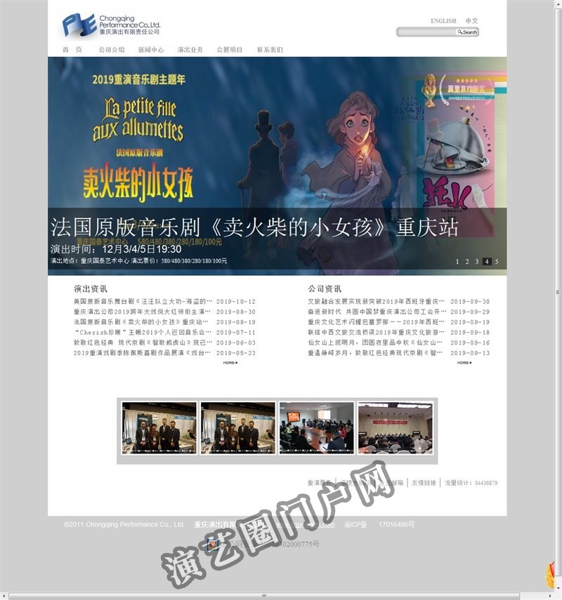 重庆演出公司 - 
首页截图