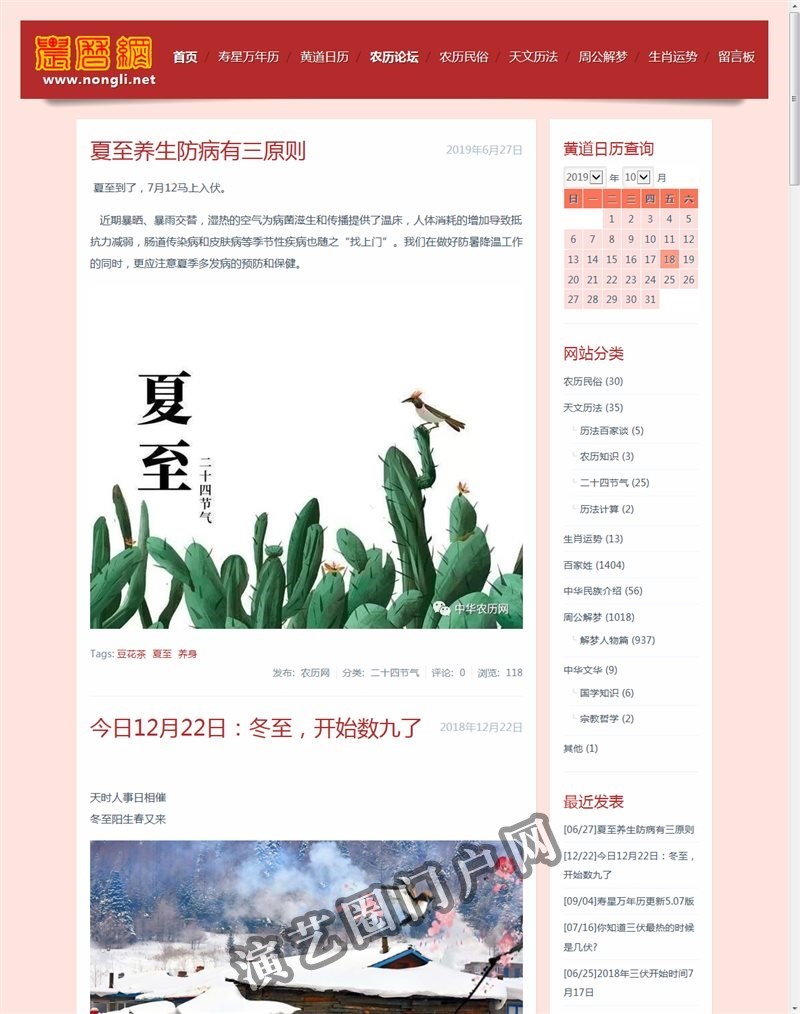 农历网-中华传统文化截图