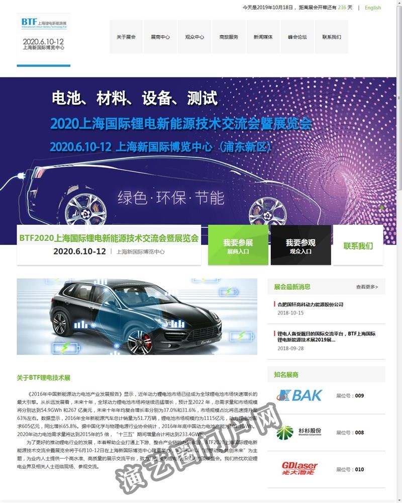 BTF2021上海国际锂电新能源展览会【上海电池展】2021.7.14-16截图