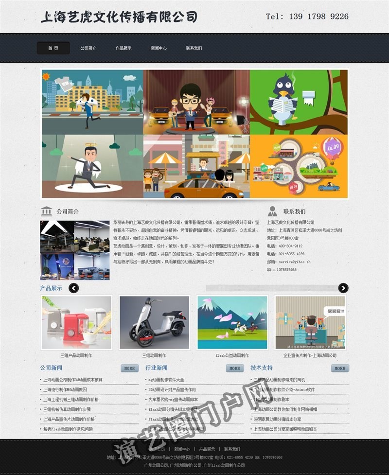 上海动画制作_上海flash制作_上海三维动画公司_上海3d动画制作-上海艺虎文化传播有限公司截图