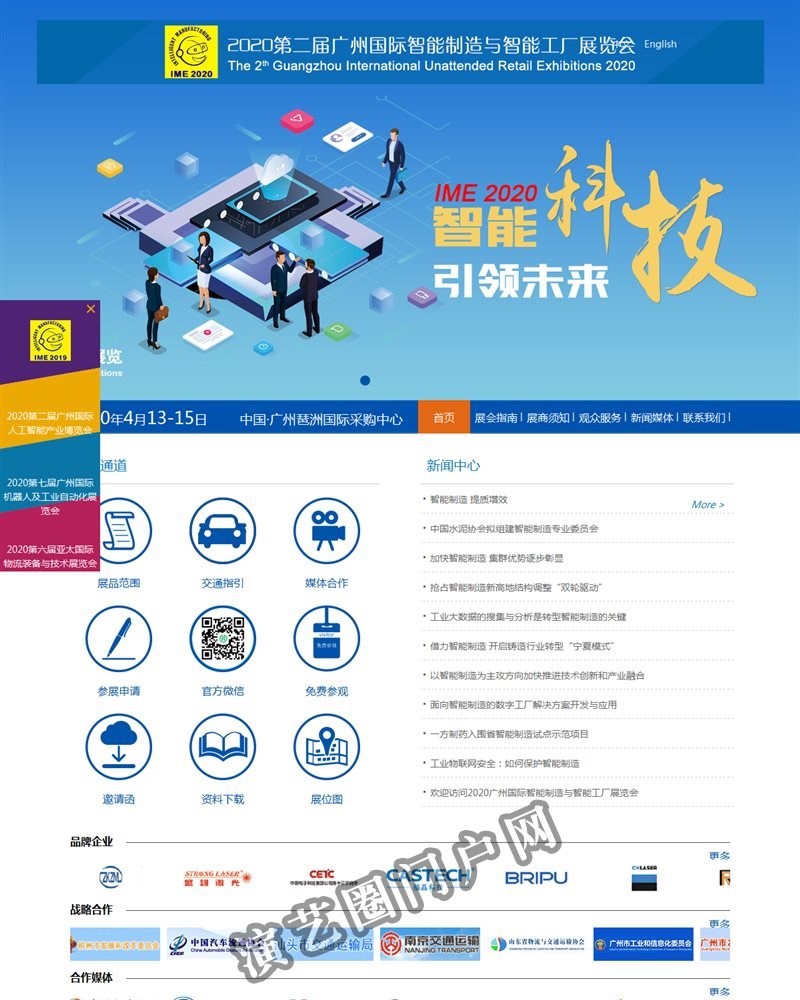 欢迎光临2020第二届广州国际智能制造与智能工厂展览会官网——IME 2020，展示交易最佳选择，全球采购首选平台！截图