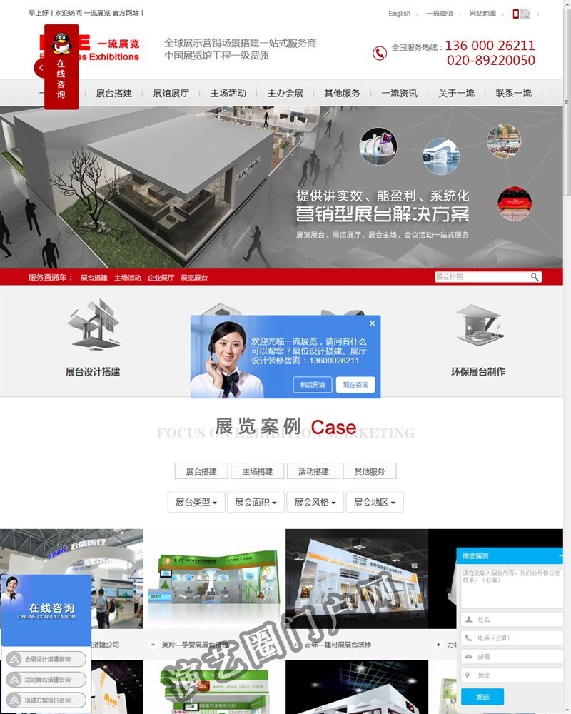 欢迎光临广州一流展览服务有限公司官网截图