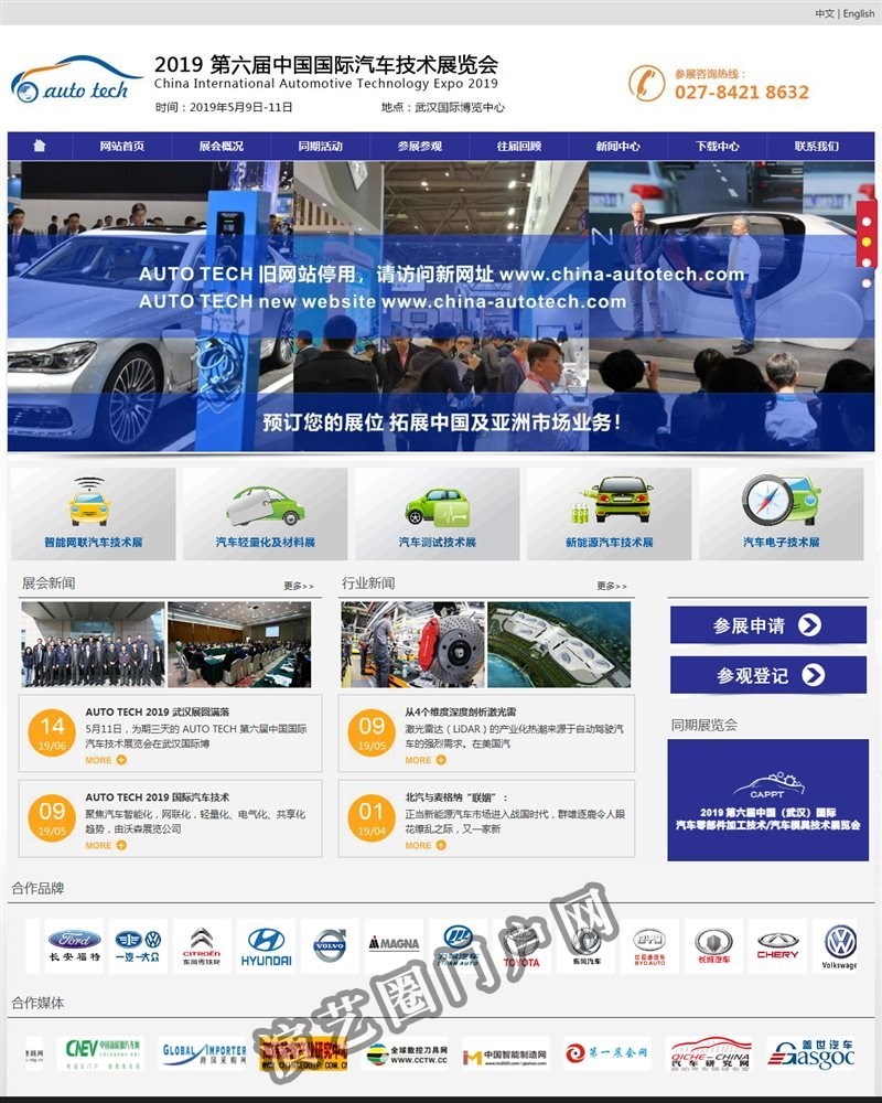 The 8th China Guangzhou International Automotive Technology Expo 2021截图