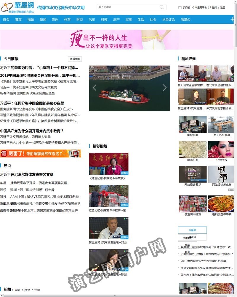 华星网-传播中华文化，复兴中华文明截图