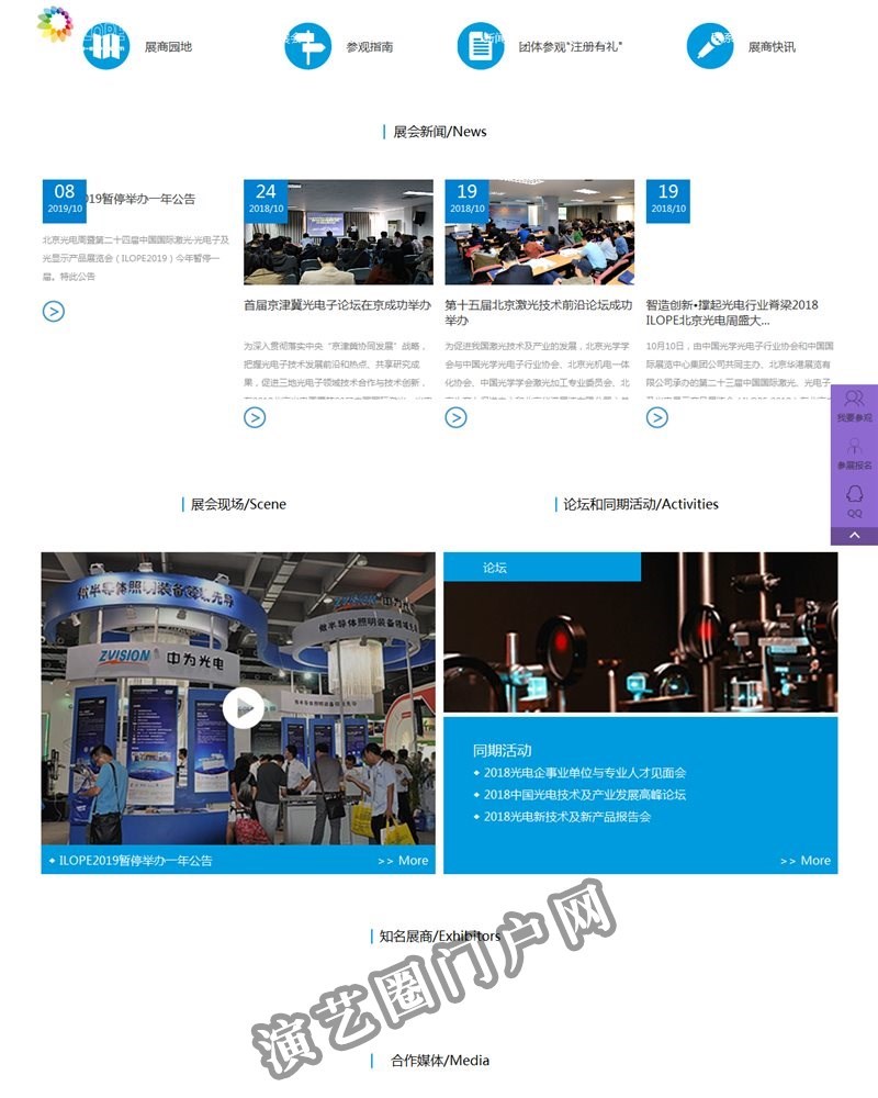 “北京光电周”中国国际激光、光电子及光电显示产品展览会（ILOPE)截图