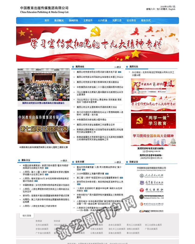 中国教育出版传媒集团有限公司截图