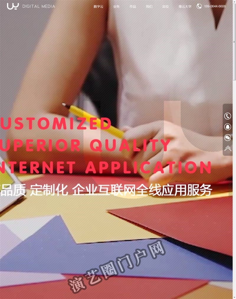 W-Y 维云传媒 助力企业数字化经营_山东品牌策划服务商【官方网站】截图