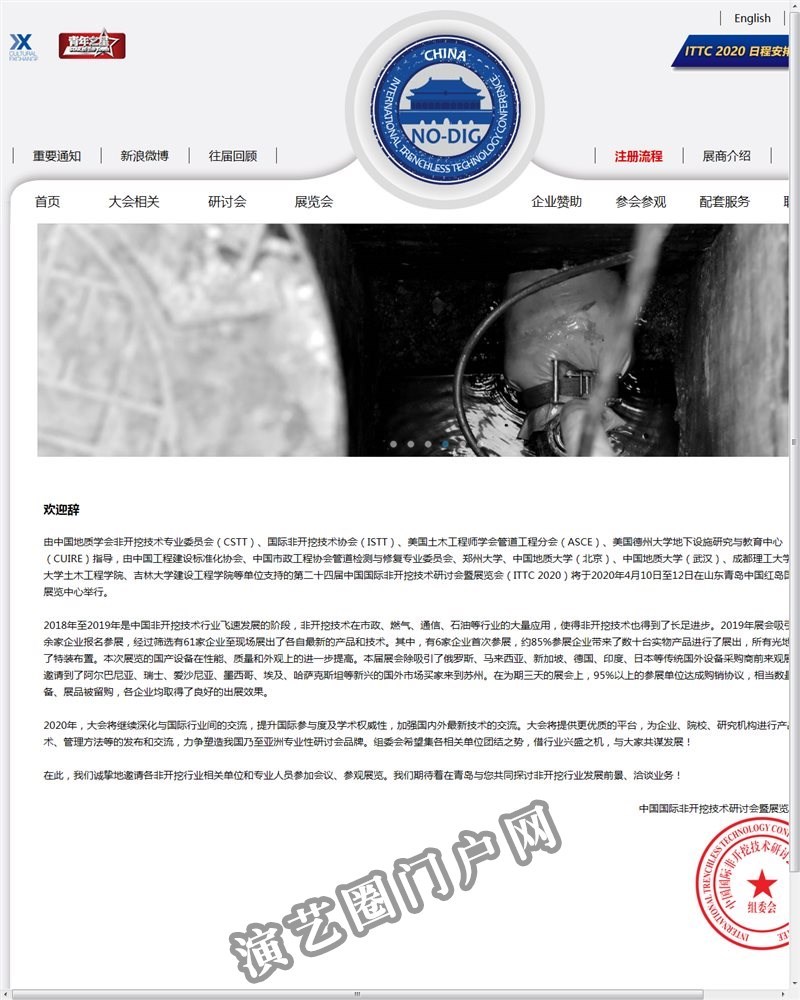 ITTC,上海科熙文化交流有限公司截图