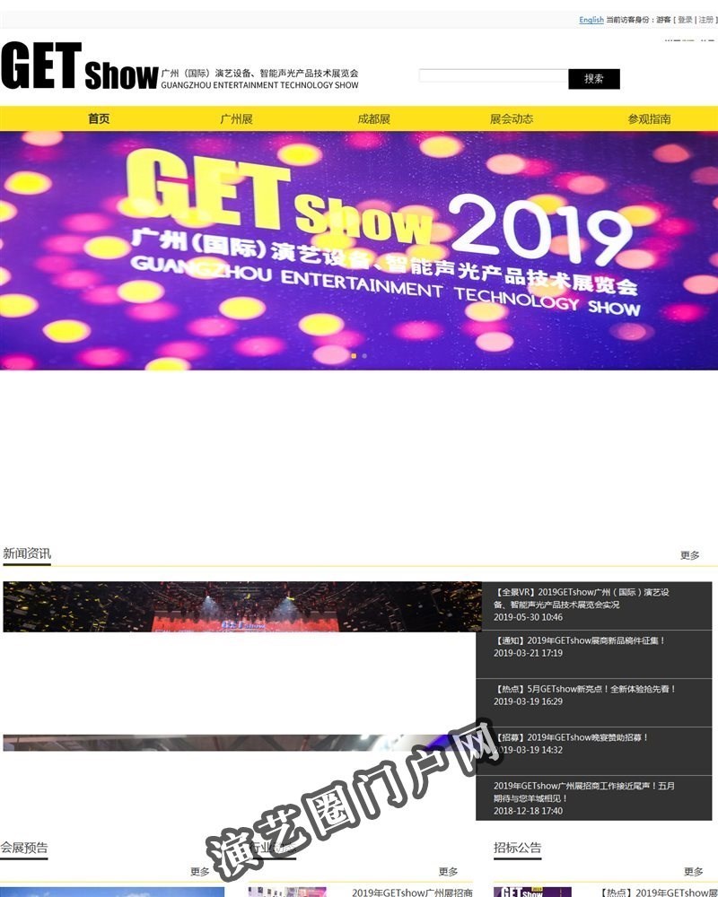 广州(国际)演艺设备、智能声光产品技术展览会- GETshow截图