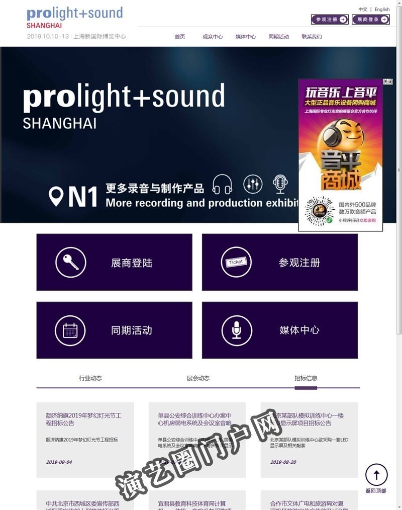 Prolight+Sound Shanghai - 上海国际专业灯光音响展览会截图