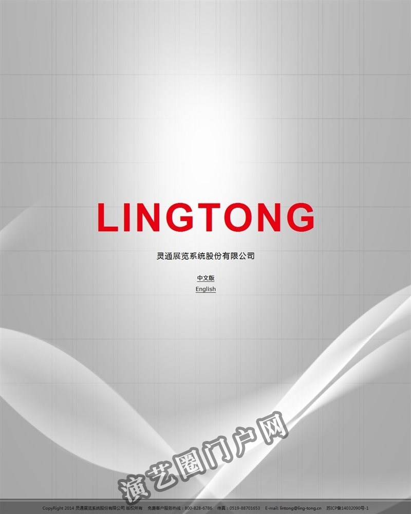 灵通展览 | LingTong Exhibition System Co., Ltd.截图