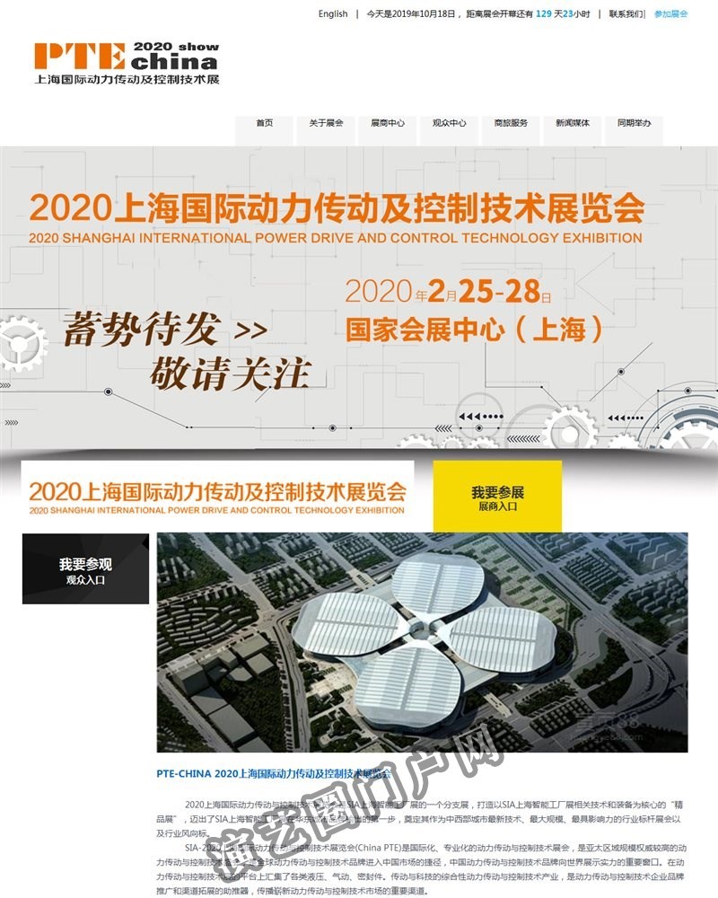2022上海国际智能传动与控制技术展览会(官方网站)-流体动力,亚洲动力/PTC/密封技术机械传动展,液压/气动技术,零部件及制造设备。截图