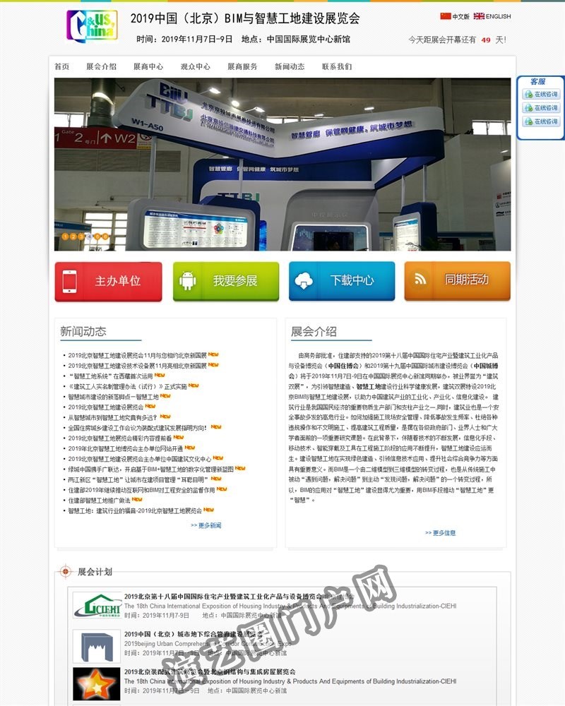 2021北京智能建造暨智慧工地建设技术与设备展览会【主办方网站】截图