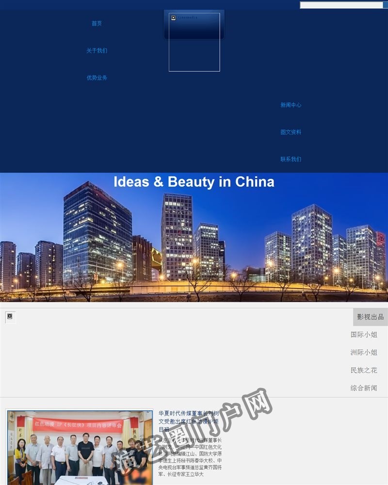 华夏时代（北京）广告传媒有限公司截图