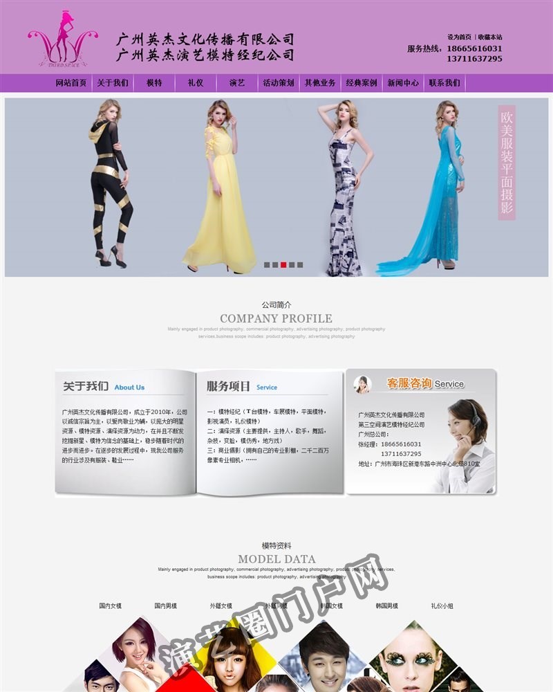 海珠_广州模特公司_车展模特_平面模特公司-广州英杰文化传播有限公司截图