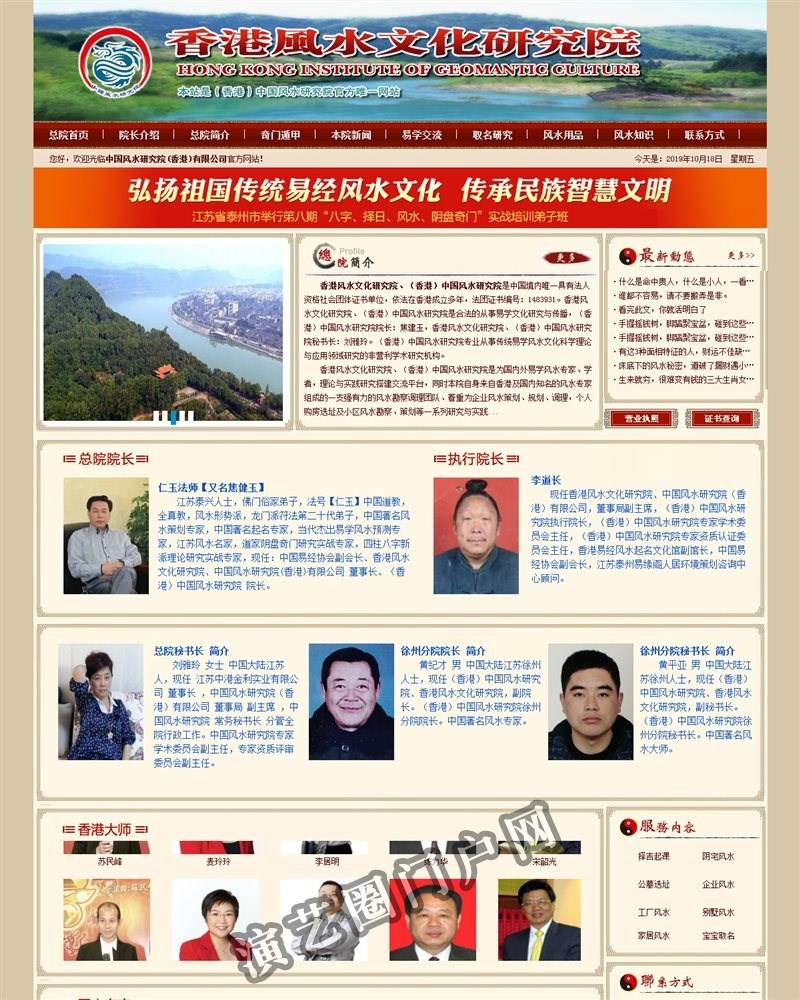 (香港)风水研究院、(香港)中国风水研究院、香港风水文化研究院官网截图