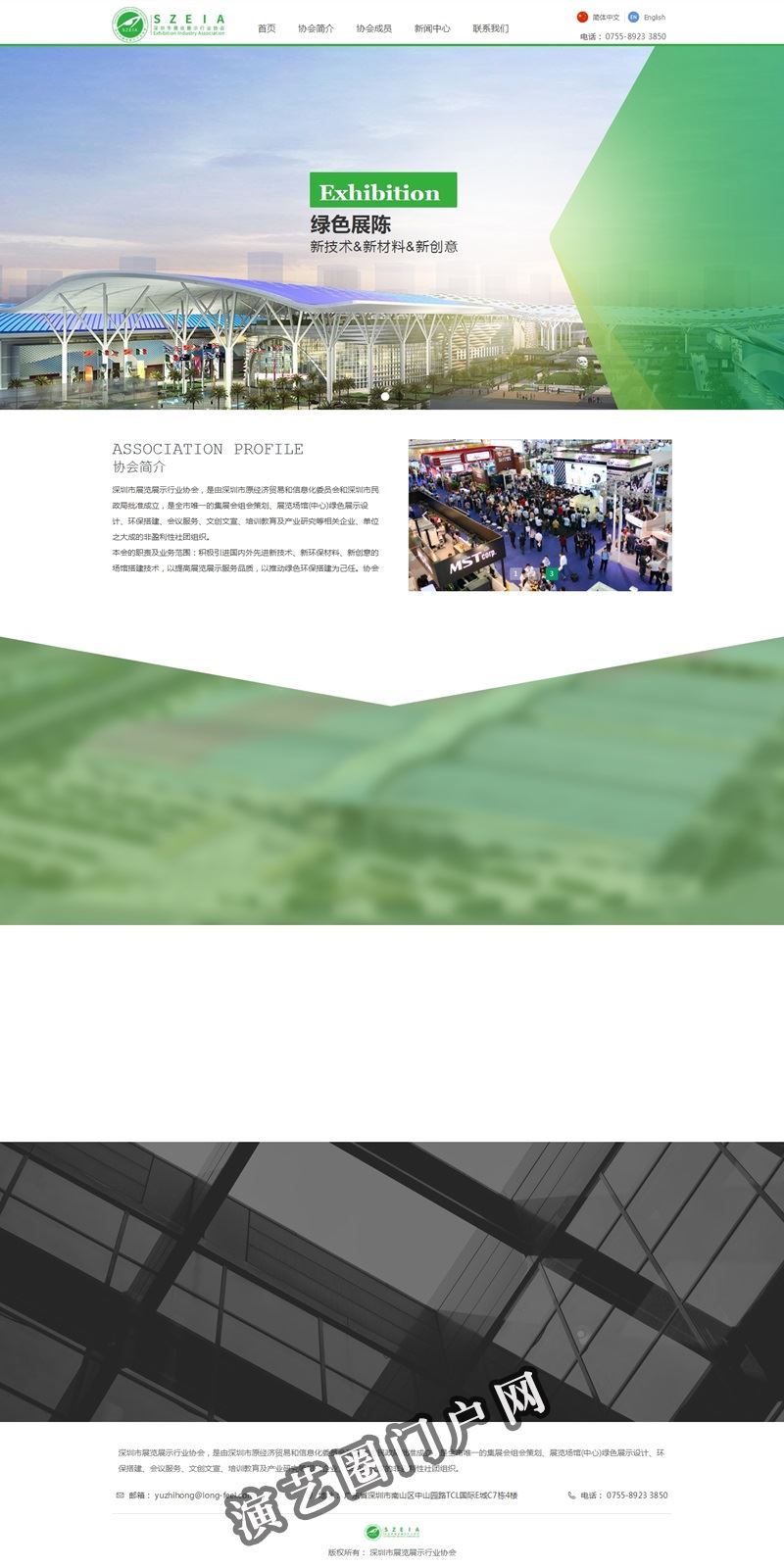 深圳市展览展示行业协会截图