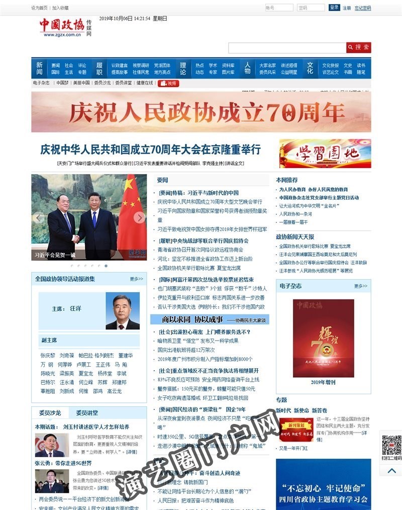 中国政协传媒网截图