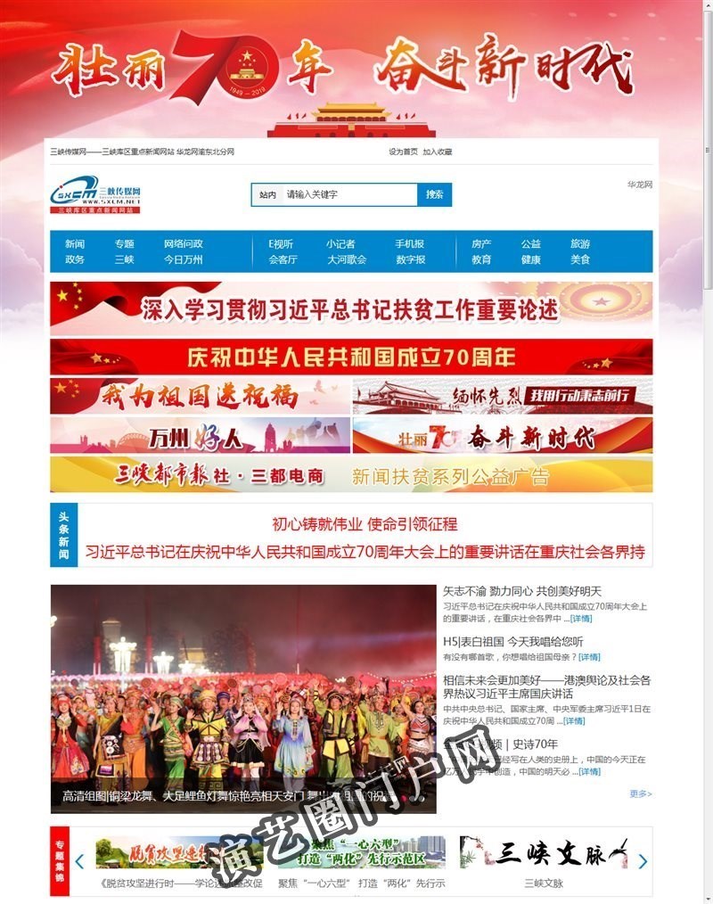 三峡传媒网_万州门户_万州新闻_地市报十强新闻网站截图