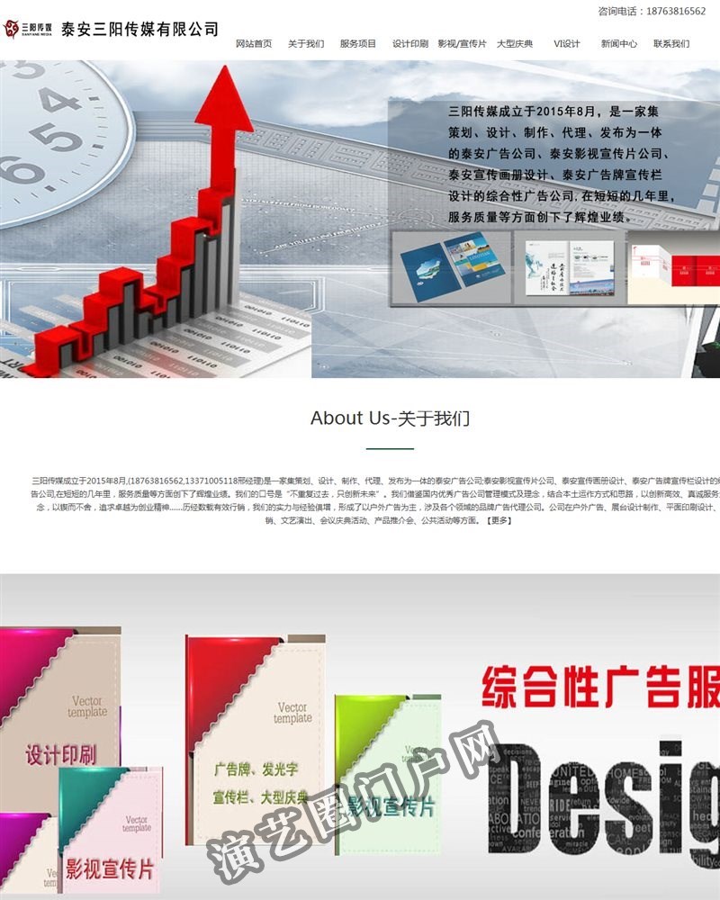 泰安广告|泰安广告公司-泰安三阳文化传媒有限公司截图