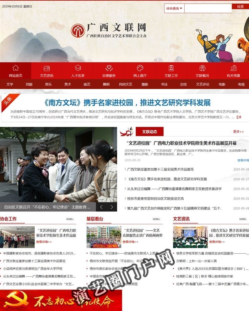 广西文联网 - 广西壮族自治区文学艺术界联合会截图