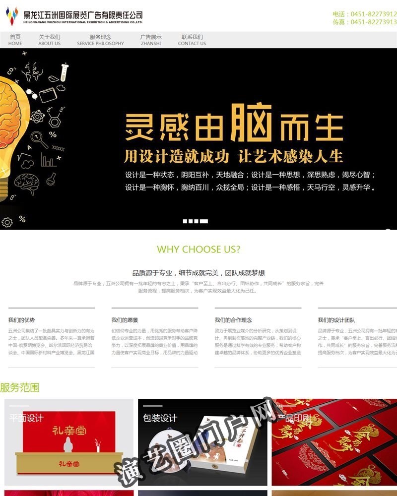 黑龙江五洲国际展览广告有限责任公司截图