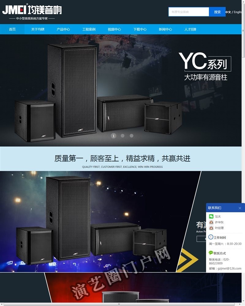 有源音箱-卡包功放-无源音箱-音箱工程-广州均镁音响厂截图