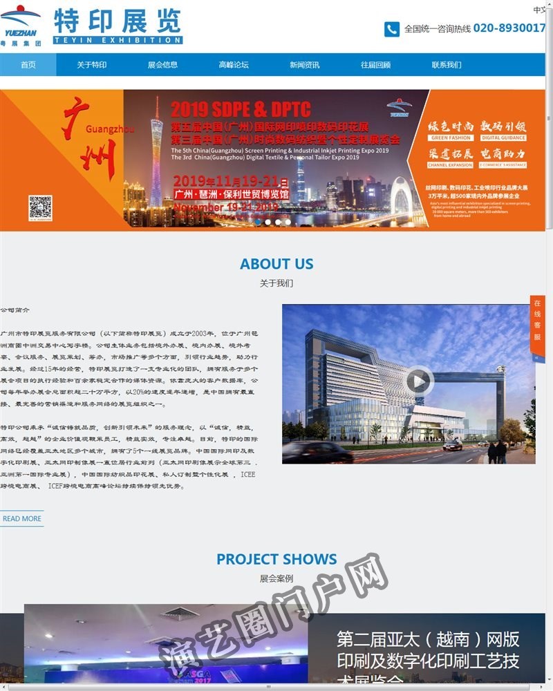 广州市特印展览服务有限公司截图