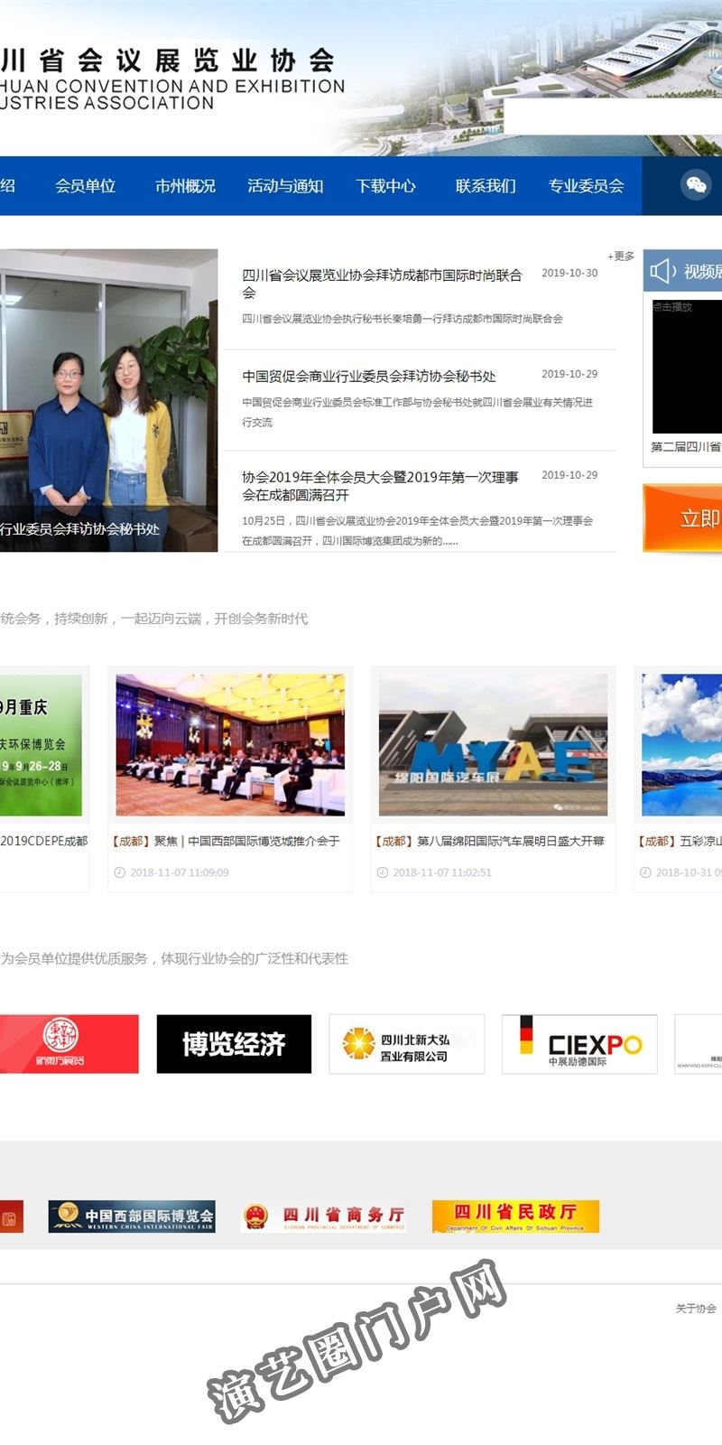 四川省会议展览业协会截图