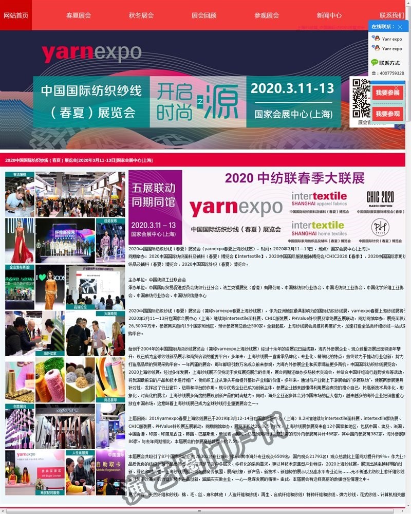 上海纱线展_2020上海纱线展览会_2020中国上海国际纺织纱线展览会截图