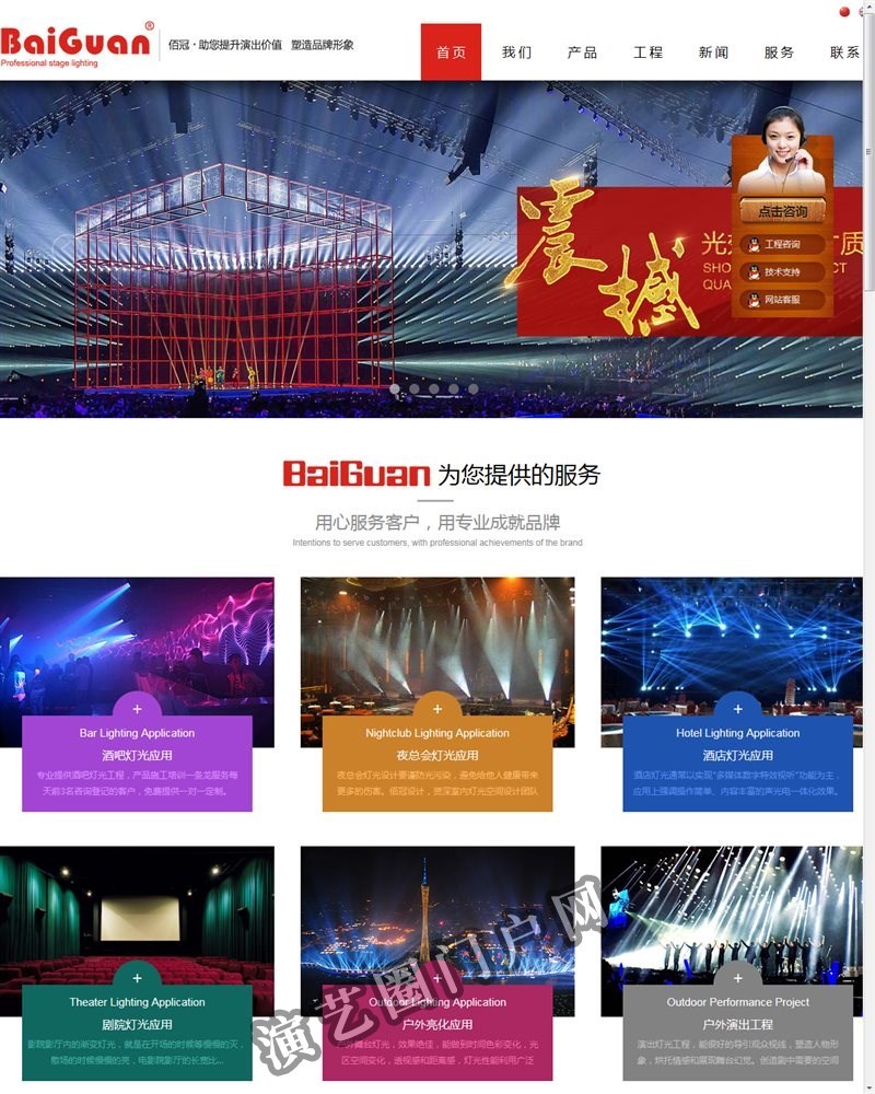 舞台灯光,广州佰冠舞台灯光设备有限公司截图
