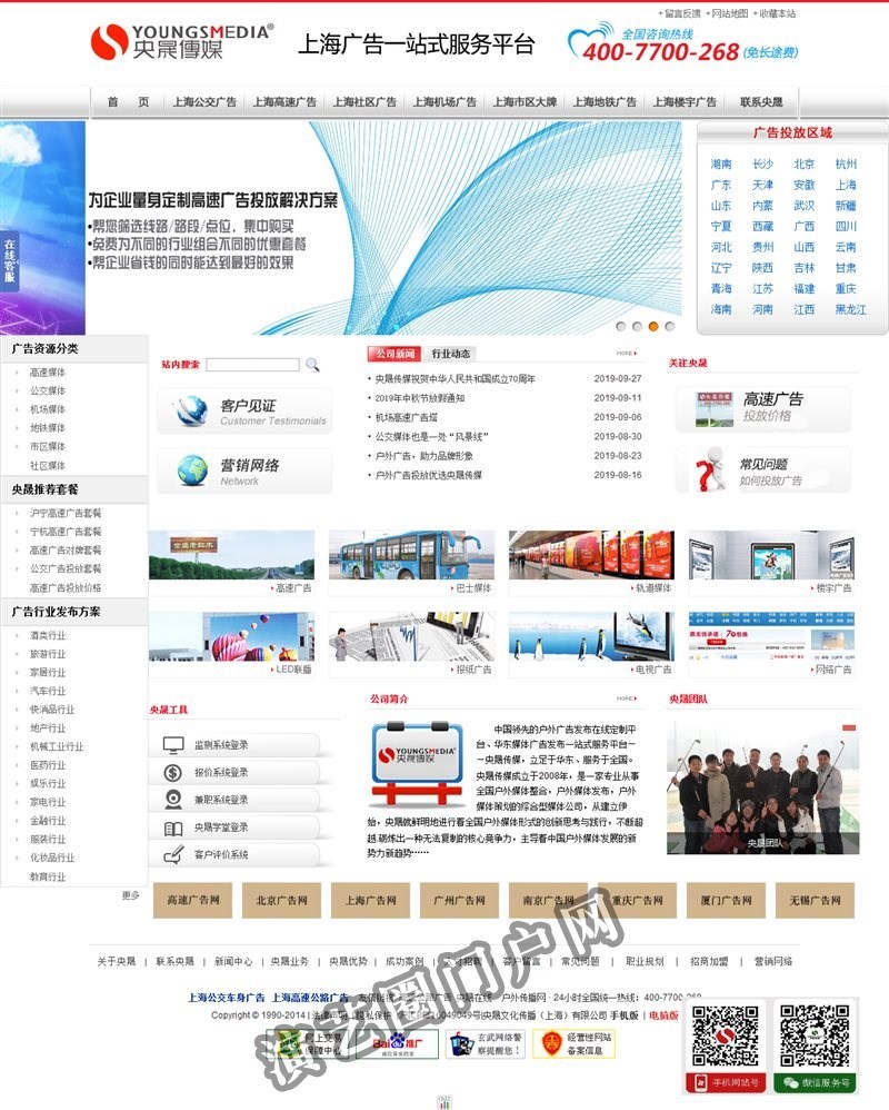 上海公交车身广告-上海高速公路广告-上海社区广告-央晟传媒截图