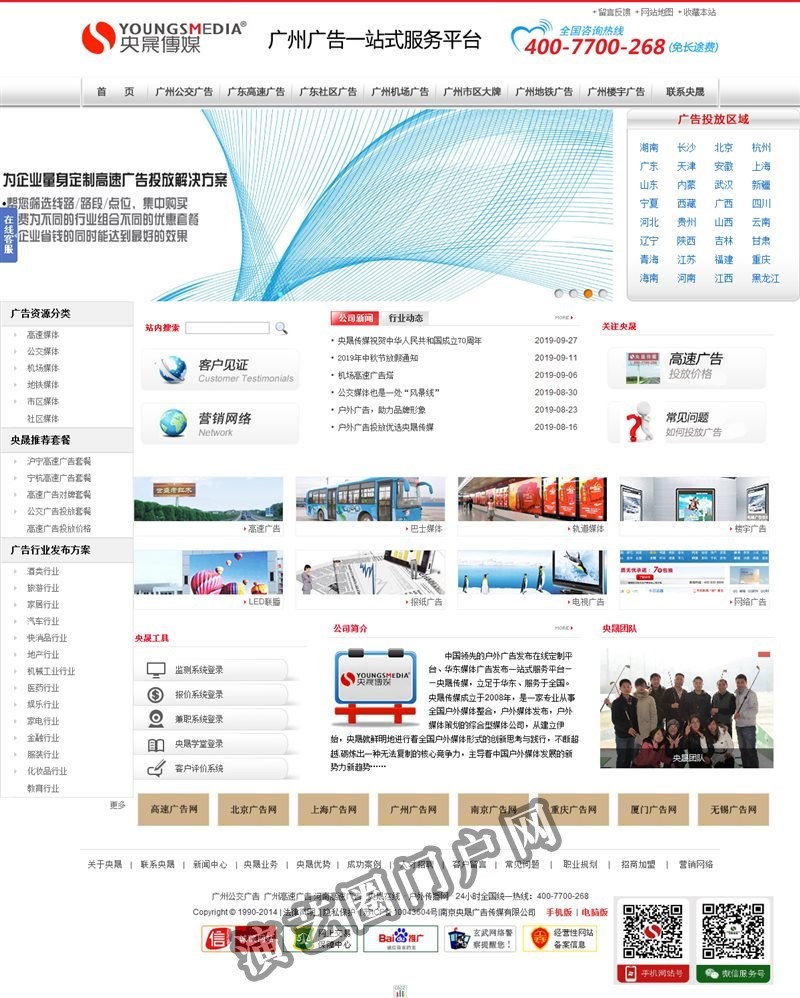 央晟传媒|广州公交车身广告|广东省高速公路广告|广州车身广告|广州公交电视视频广告截图