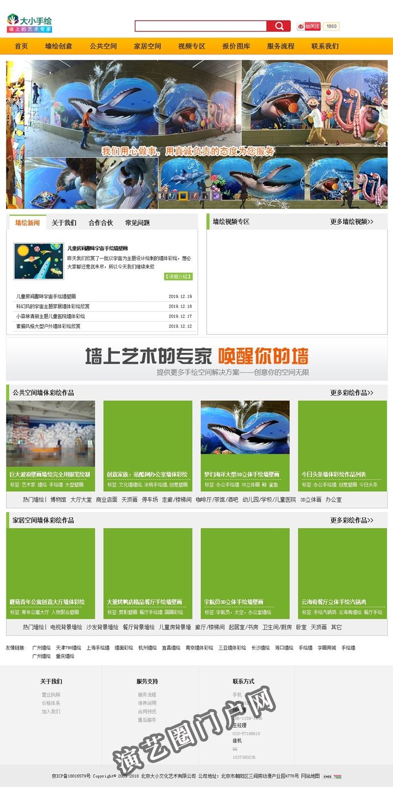 [大小手绘]北京大小文化艺术有限公司-【专注高端创意商业墙绘】截图