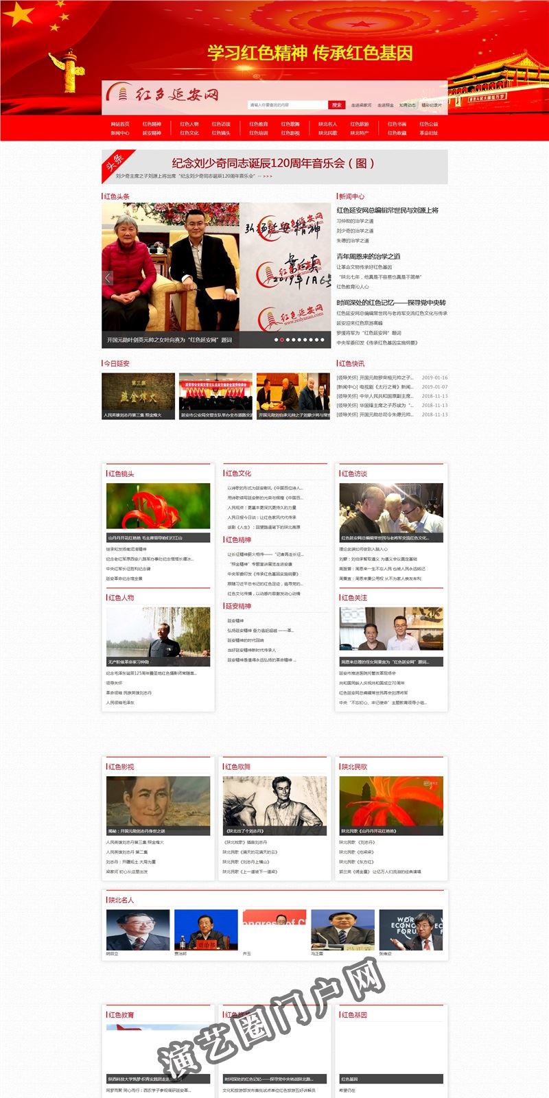 红色延安网_红色文化交流中心截图